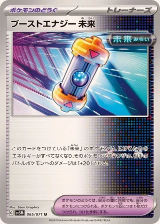 Future Booster Energy Capsule #65 - Cyber Judge SV5M Pokemon Card Japanese