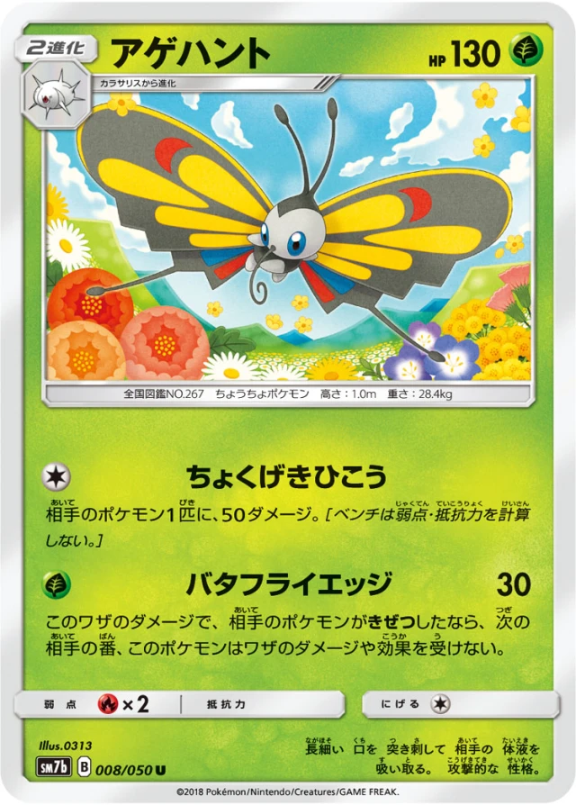 Beautifly #8 - Fairy Rise SM7B Pokemon Card Japanese