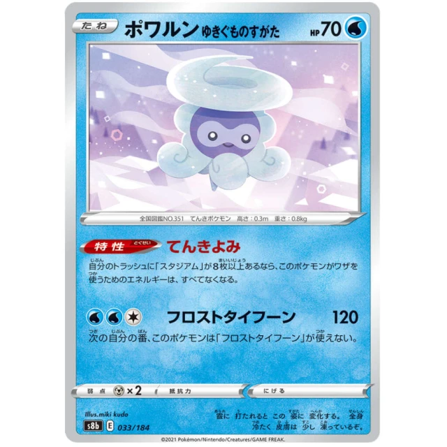 Castform Snow Form #33 - VMAX Climax S8B Pokemon Card Japanese