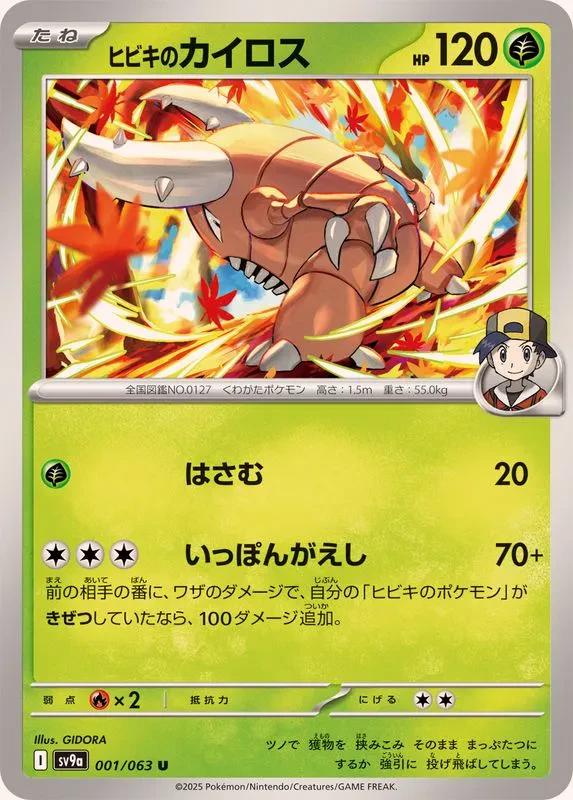 Ethan's Pinsir #001 - Heat Wave Arena (SV9A) Japanese Pokemon Card