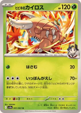 Ethan's Pinsir #1 - Heat Wave Arena SV9A Pokemon Card Japanese