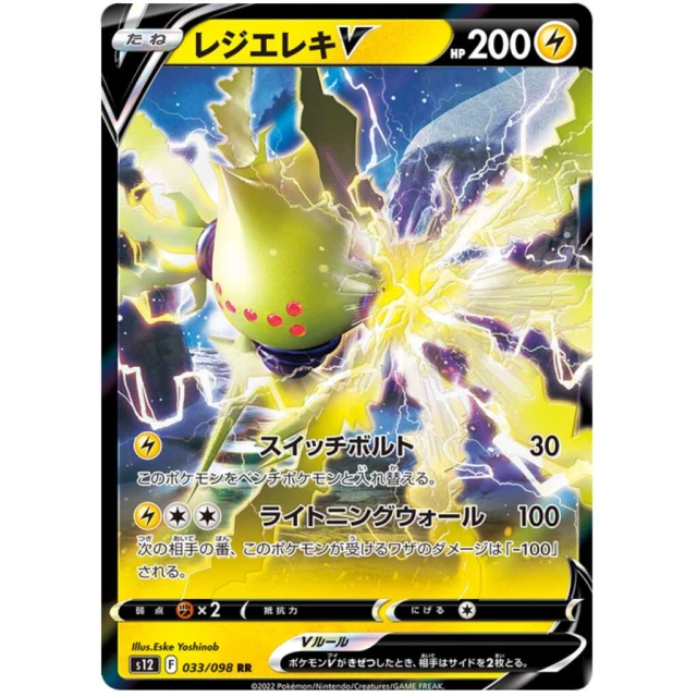 Regieleki V #33 - Paradigm Trigger S12 Pokemon Card Japanese
