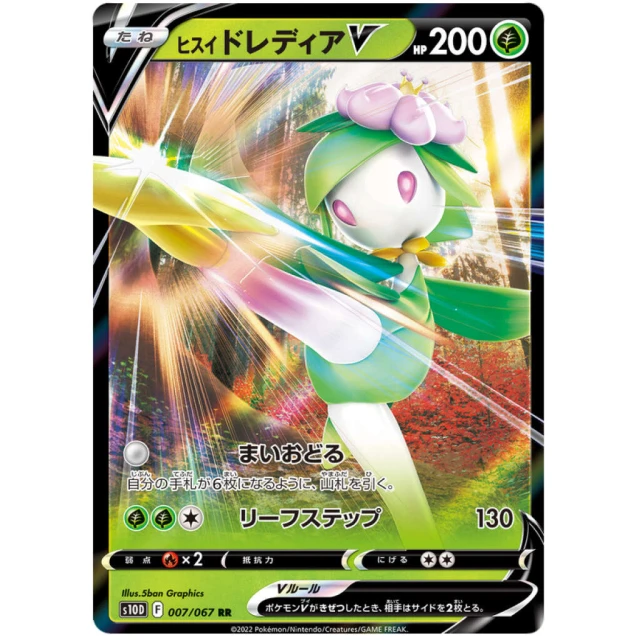 Hisuian Liligant V #7 - Time Gazer S10D Pokemon Card Japanese