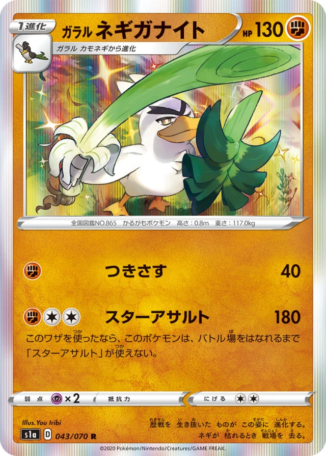 Galarian Sirfetch'd #43 - VMAX Rising S1A Pokemon Card Japanese