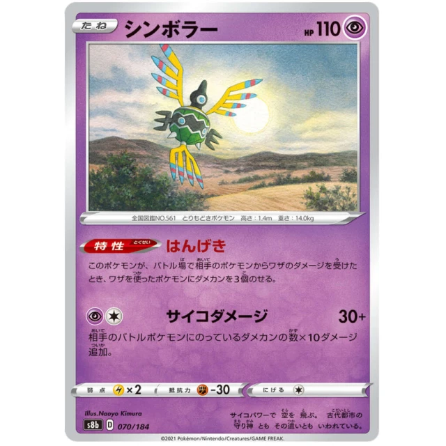 Sigilyph #70 - VMAX Climax S8B Pokemon Card Japanese