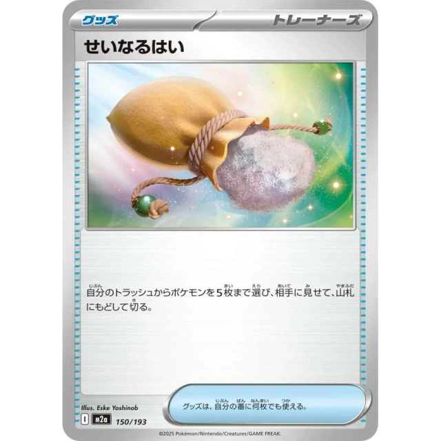 Sacred Ash #150 - Mega Dream ex M2A Pokemon Card Japanese
