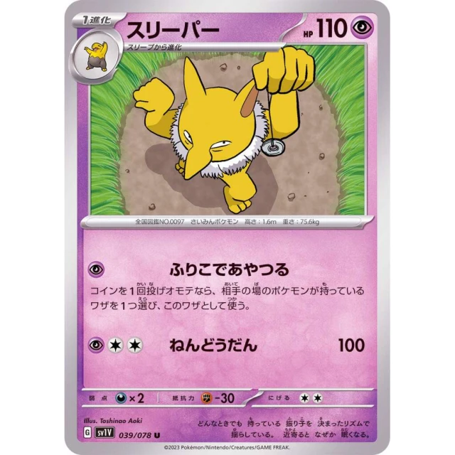 Hypno #39 - Violet ex SV1V Pokemon Card Japanese