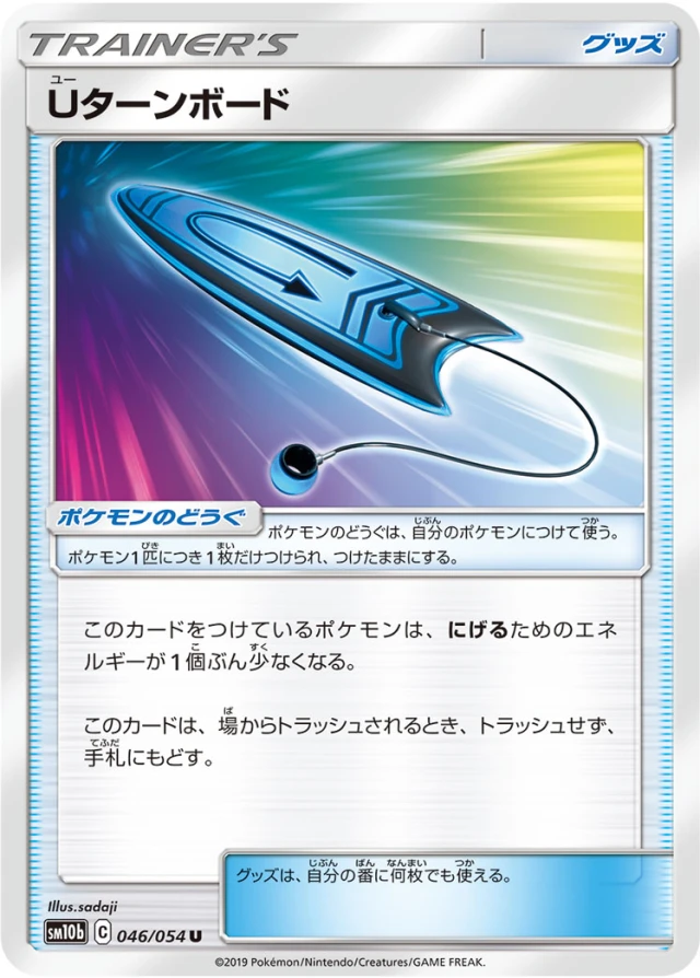 U-Turn Board #46 - Sky Legend SM10B Pokemon Card Japanese
