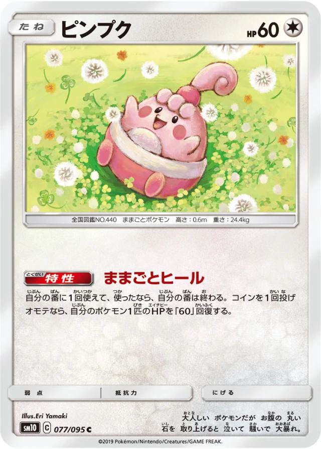 Happiny #77 - Double Blaze SM10 Pokemon Card Japanese