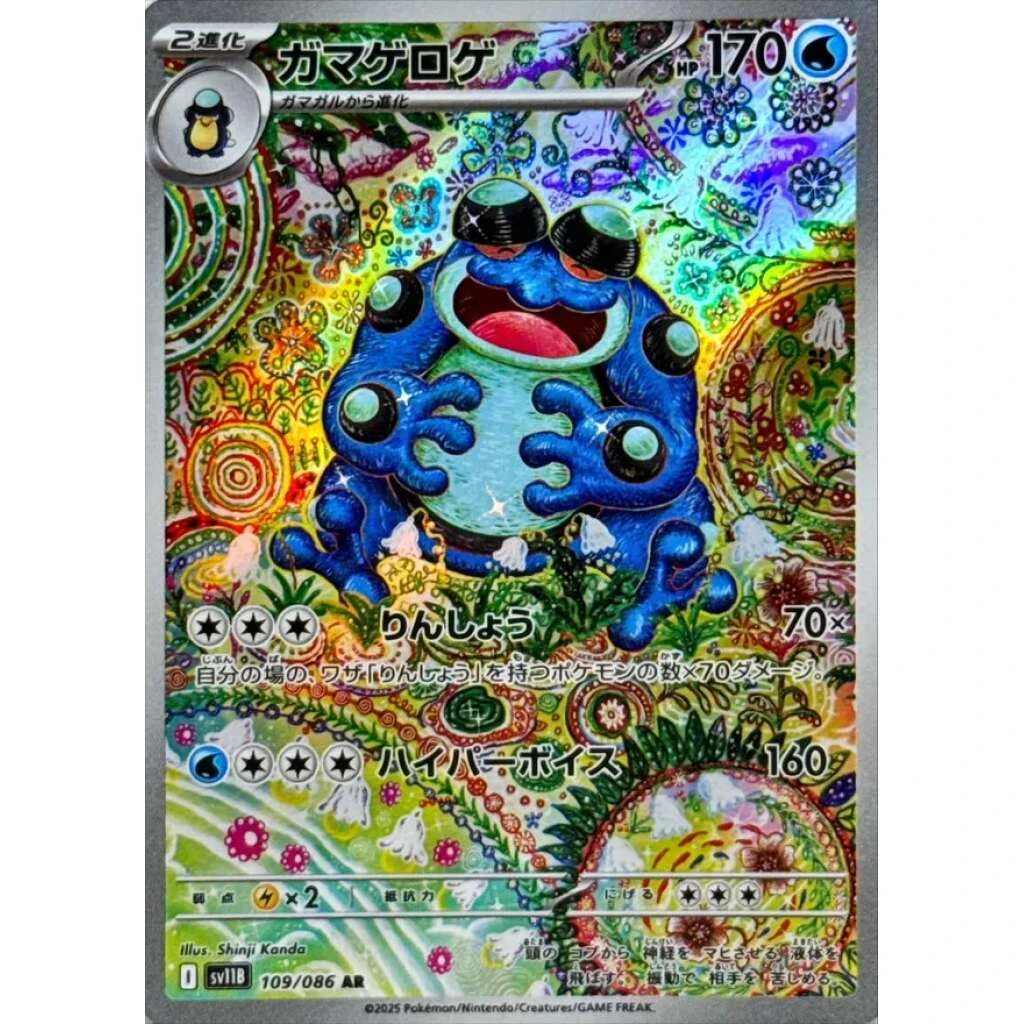 Seismitoad #109 - Black Bolt (SV11B) Japanese Pokemon Card
