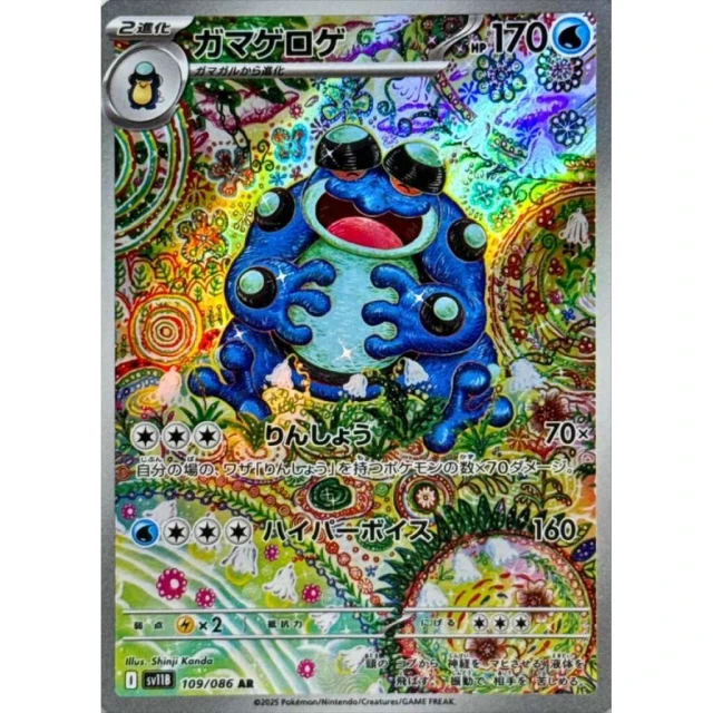Seismitoad #109 - Black Bolt SV11B Pokemon Card Japanese