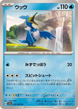 Cramorant #25 - Crimson Haze SV5A Pokemon Card Japanese