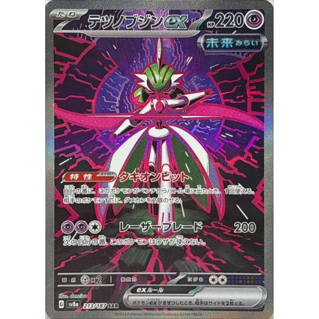Iron Valiant Ex #213 - Terastal Festival ex (SV8A) Japanese Pokemon Card
