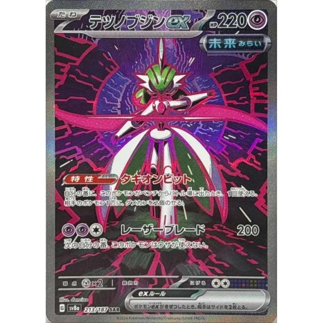 Iron Valiant Ex #213 - Terastal Festival ex SV8A Pokemon Card Japanese