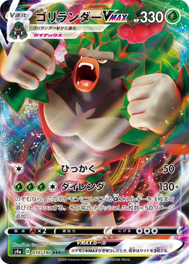 Rillaboom #10 - Shiny Star V S4A Pokemon Card Japanese