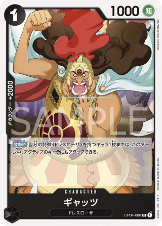 Gyats OP04-080 Uncommon - Kingdoms of Intrigue One Piece Card Japanese