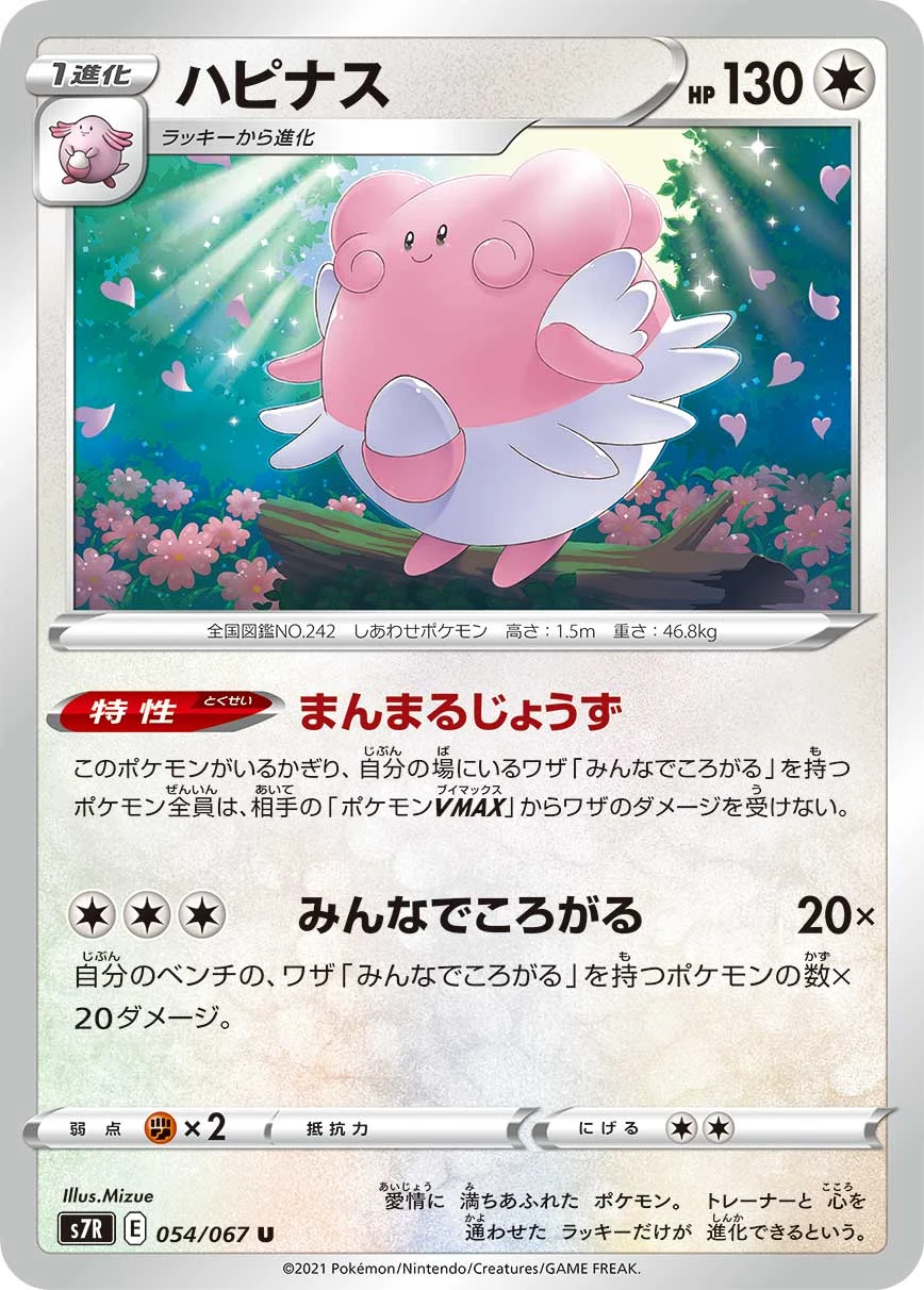 Blissey #054 - Blue Sky Stream (S7R) Japanese Pokemon Card