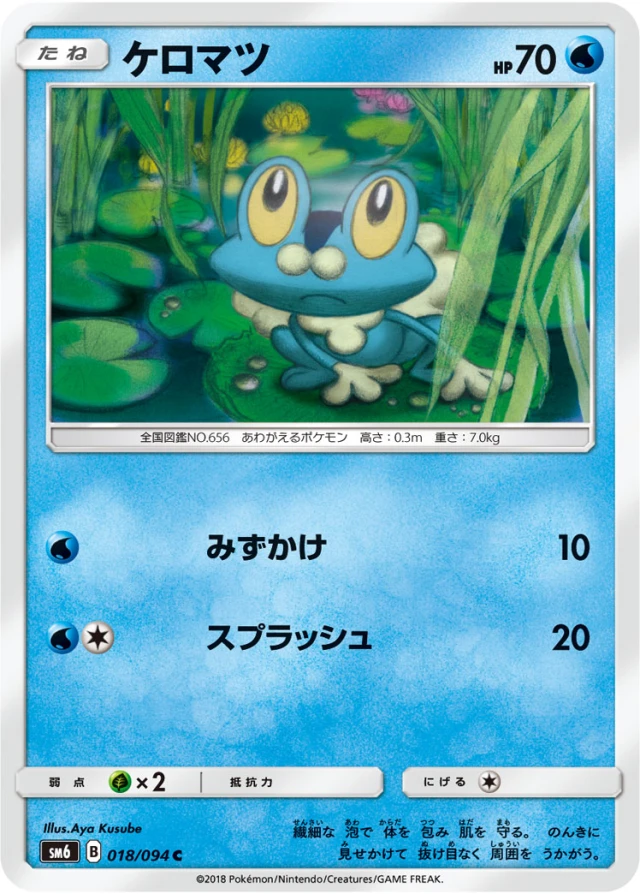 Froakie #18 - Forbidden Light SM6 Pokemon Card Japanese