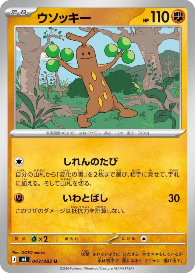 Sudowoodo #43 - Ninja Spinner M4 Pokemon Card Japanese