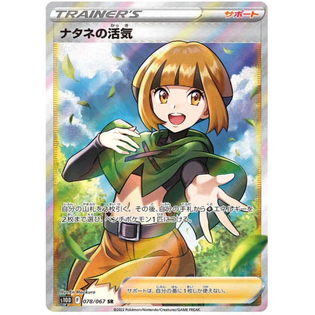 Gardenia's Vigor #78 - Time Gazer S10D Pokemon Card Japanese