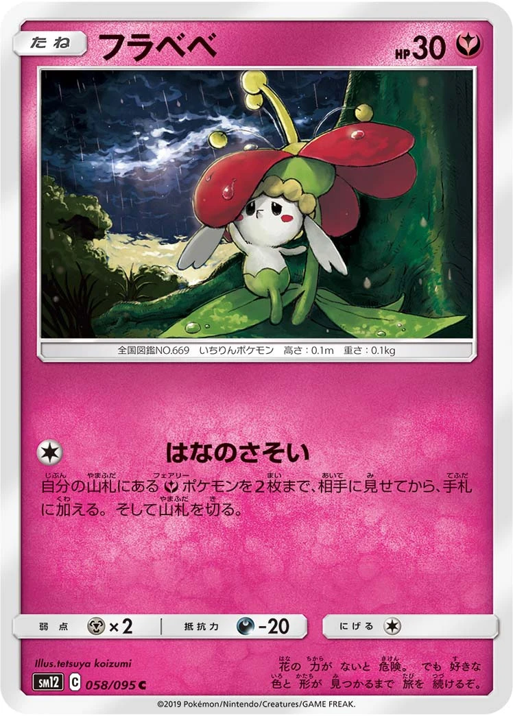 Flabébé #58 - Alter Genesis SM12 Pokemon Card Japanese