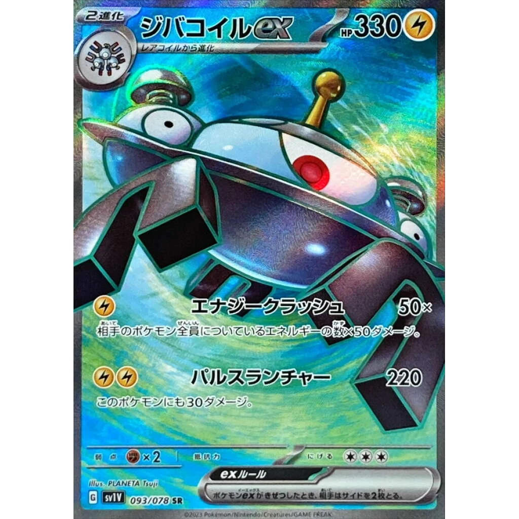 Magnezone EX #093 - Violet ex (SV1V) Japanese Pokemon Card