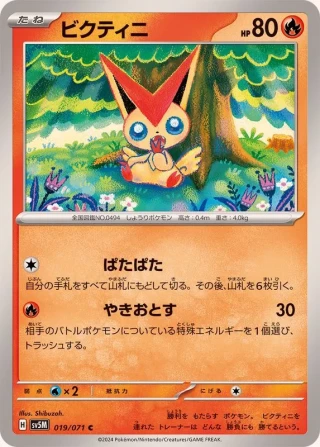 Victini #19 - Cyber Judge SV5M Pokemon Card Japanese