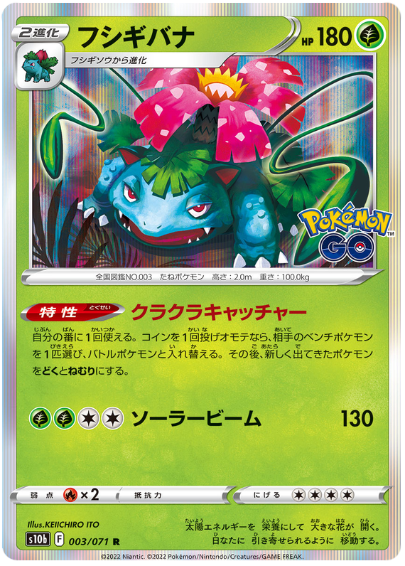 Venusaur #003 - Pokemon GO (S10B) Japanese Pokemon Card