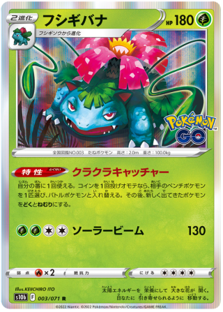 Venusaur #3 - Pokemon GO S10B Pokemon Card Japanese