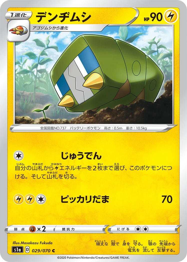 Charjabug #029 - VMAX Rising (S1A) Japanese Pokemon Card