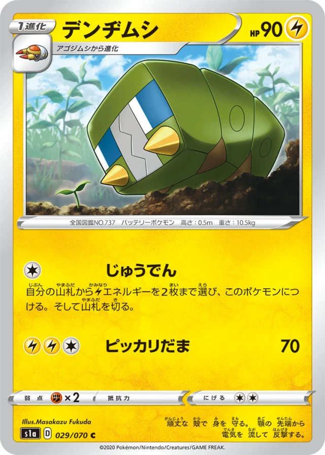 Charjabug #29 - VMAX Rising S1A Pokemon Card Japanese