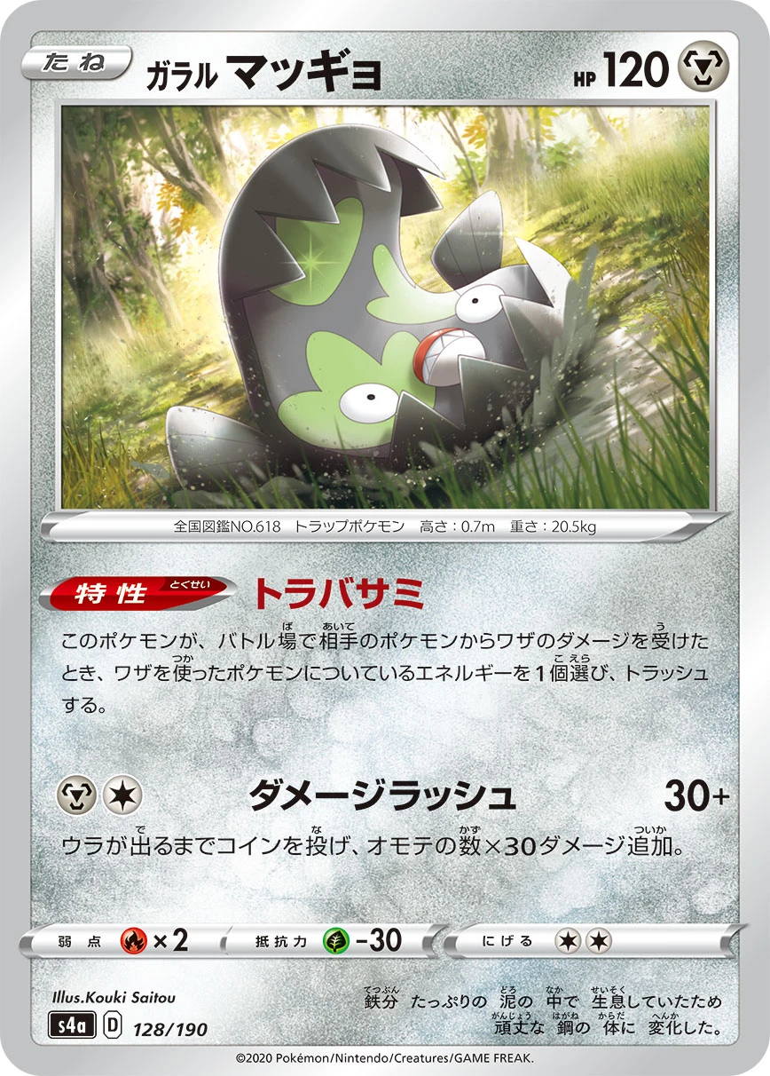 Galarian Stunfisk #128 - Shiny Star V (S4A) Japanese Pokemon Card