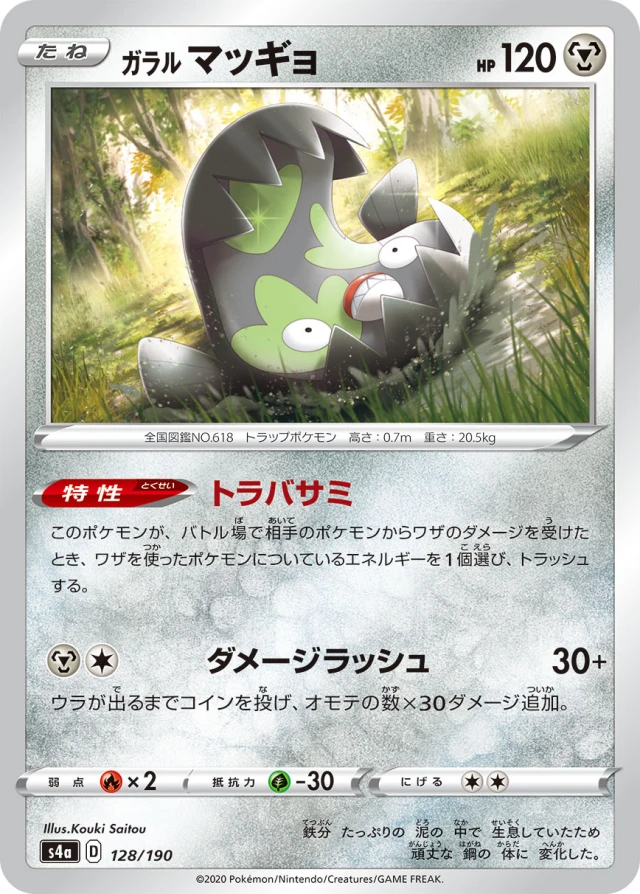 Galarian Stunfisk #128 - Shiny Star V S4A Pokemon Card Japanese