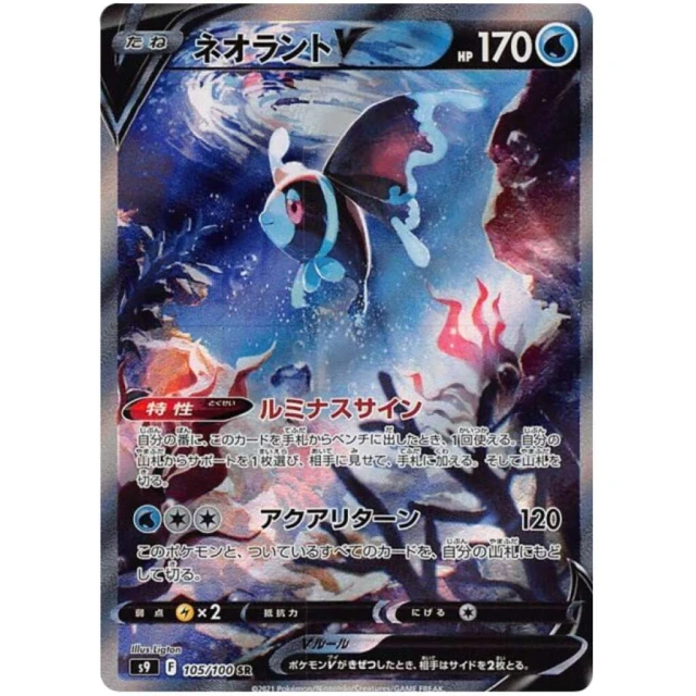 Lumineon V #105 - Star Birth S9 Pokemon Card Japanese