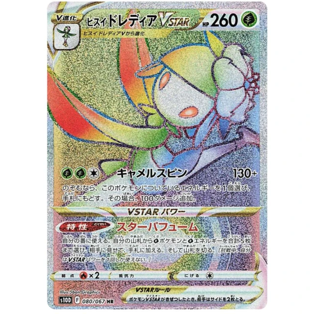 Hisuian Liligant Vstar #80 - Time Gazer S10D Pokemon Card Japanese