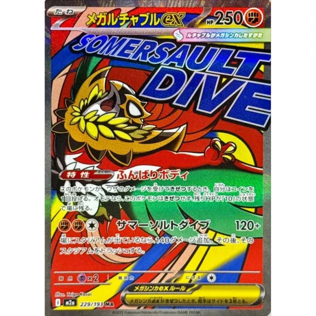 Mega Hawlucha ex #229 - Mega Dream ex M2A Pokemon Card Japanese