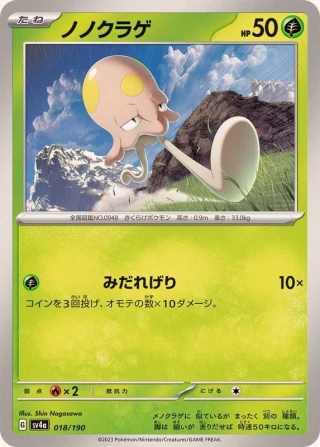 Toedscool #18 - Shiny Treasure ex SV4A Pokemon Card Japanese
