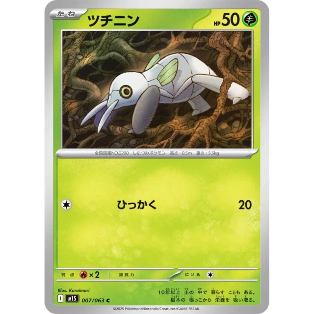 Nincada #7 - Mega Symphonia M1S Pokemon Card Japanese