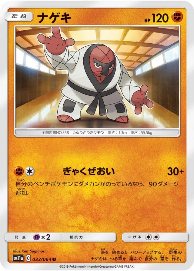 Throh #33 - Remix Bout SM11A Pokemon Card Japanese