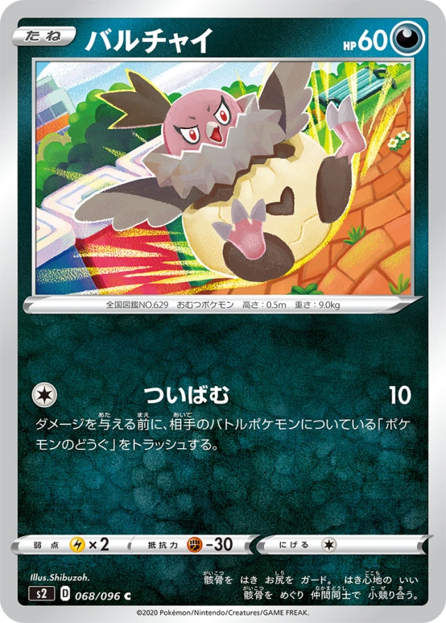 Vullaby #68 - Rebellion Crash S2 Pokemon Card Japanese