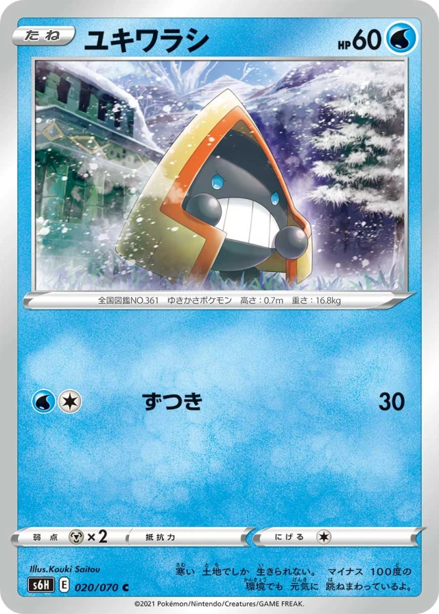 Snorunt #20 - Silver Lance S6H Pokemon Card Japanese