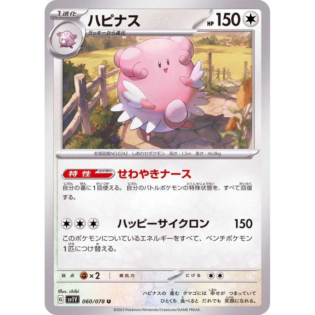 Blissey #060 - Violet ex (SV1V) Japanese Pokemon Card