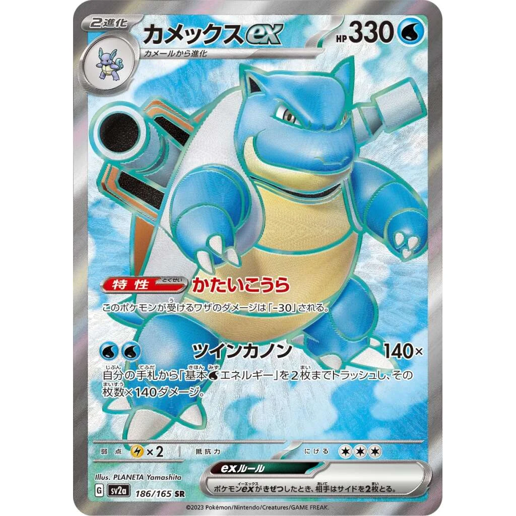 Blastoise ex #186 - Pokemon 151 (SV2A) Japanese Pokemon Card