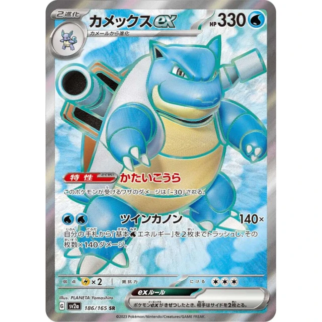 Blastoise ex #186 - Pokemon 151 SV2A Pokemon Card Japanese