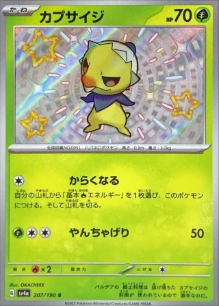 Capsakid #207 - Shiny Treasure ex SV4A Pokemon Card Japanese