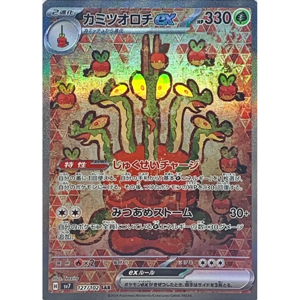 Hydrapple Ex #127 - Stellar Miracle (SV7) Japanese Pokemon Card