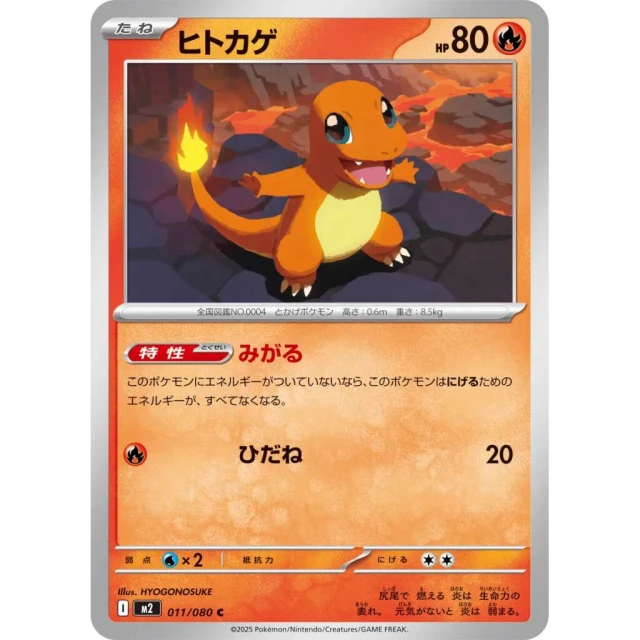 Charmander #11 - Inferno X M2 Pokemon Card Japanese