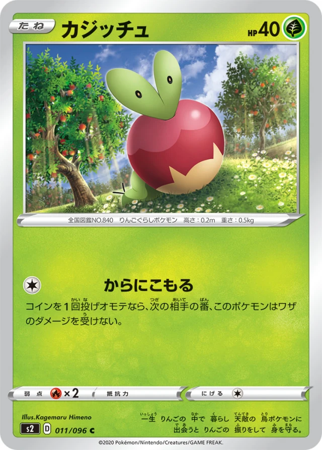 Applin #11 - Rebellion Crash S2 Pokemon Card Japanese