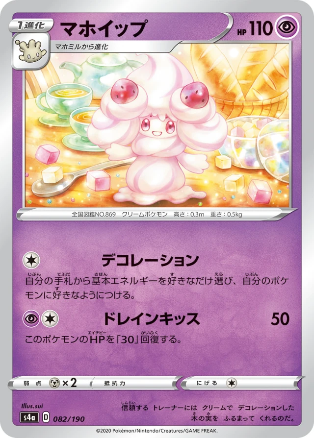 Alcremie #82 - Shiny Star V S4A Pokemon Card Japanese