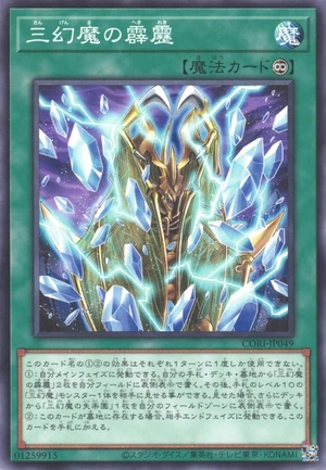Skyfire of the Sacred Beast CORI-JP049 - Chaos Origins Yu-Gi-Oh Card Japanese